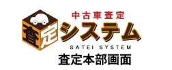 査定本部